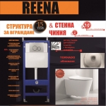 ИНТЕР КЕРАМИК СТРУКТУРА ЗА ВГРАЖДАНЕ КОМПЛЕКТ 097+5237